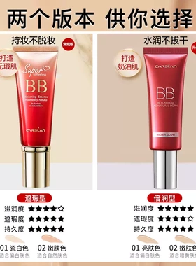 丝滑无瑕bb霜遮瑕提亮不脱妆