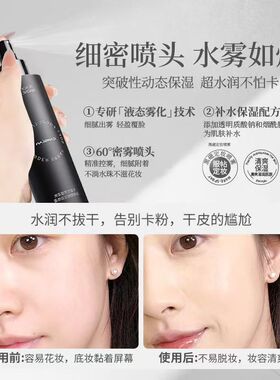 飞机可带！黑磁柔焦控油定妆喷雾