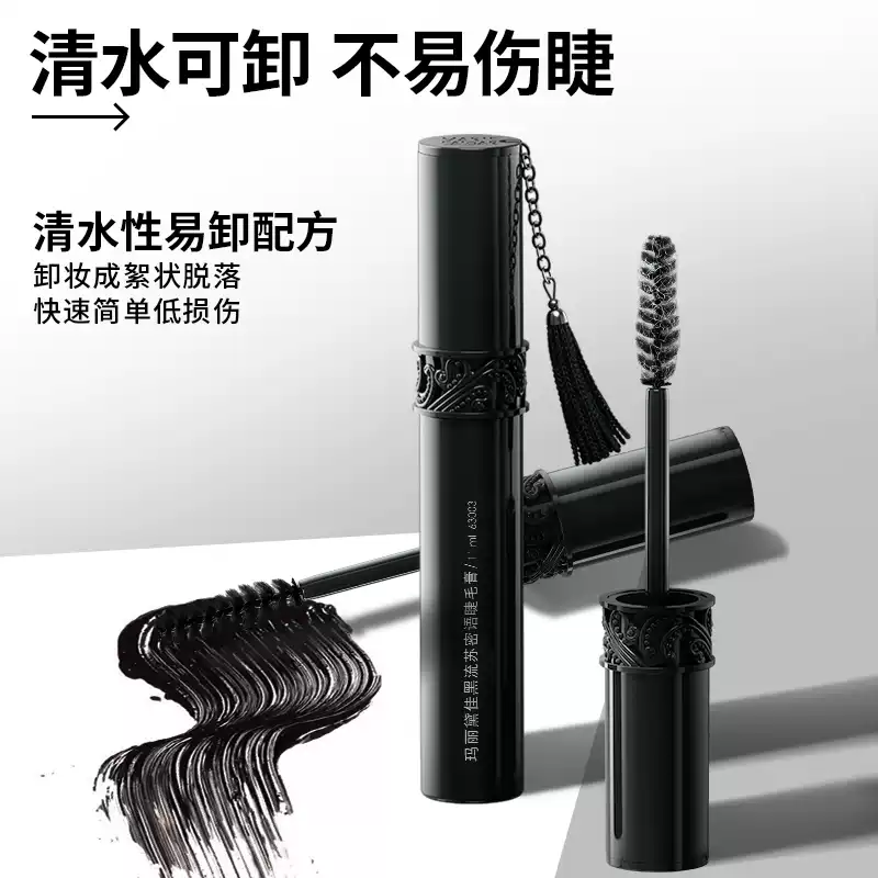 玛丽黛佳睫毛膏防水纤长浓密卷翘不晕染女白色打底定型加密正品,淘宝优惠券,粉丝福利购,淘宝优惠卷