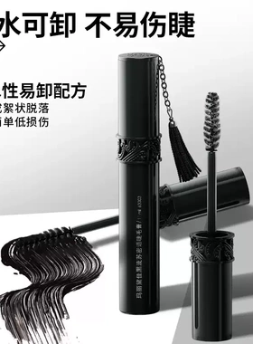 玛丽黛佳黑流苏浓密卷翘睫毛膏
