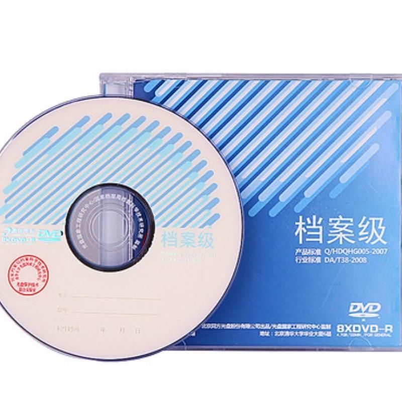 清华同方DVD-R档案级刻录光盘 专业级电子档案存储空白盘盒装单片 - 图1