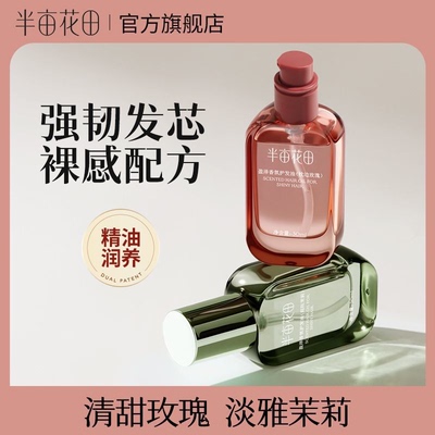 半亩花田护发精油女柔顺亮泽卷发