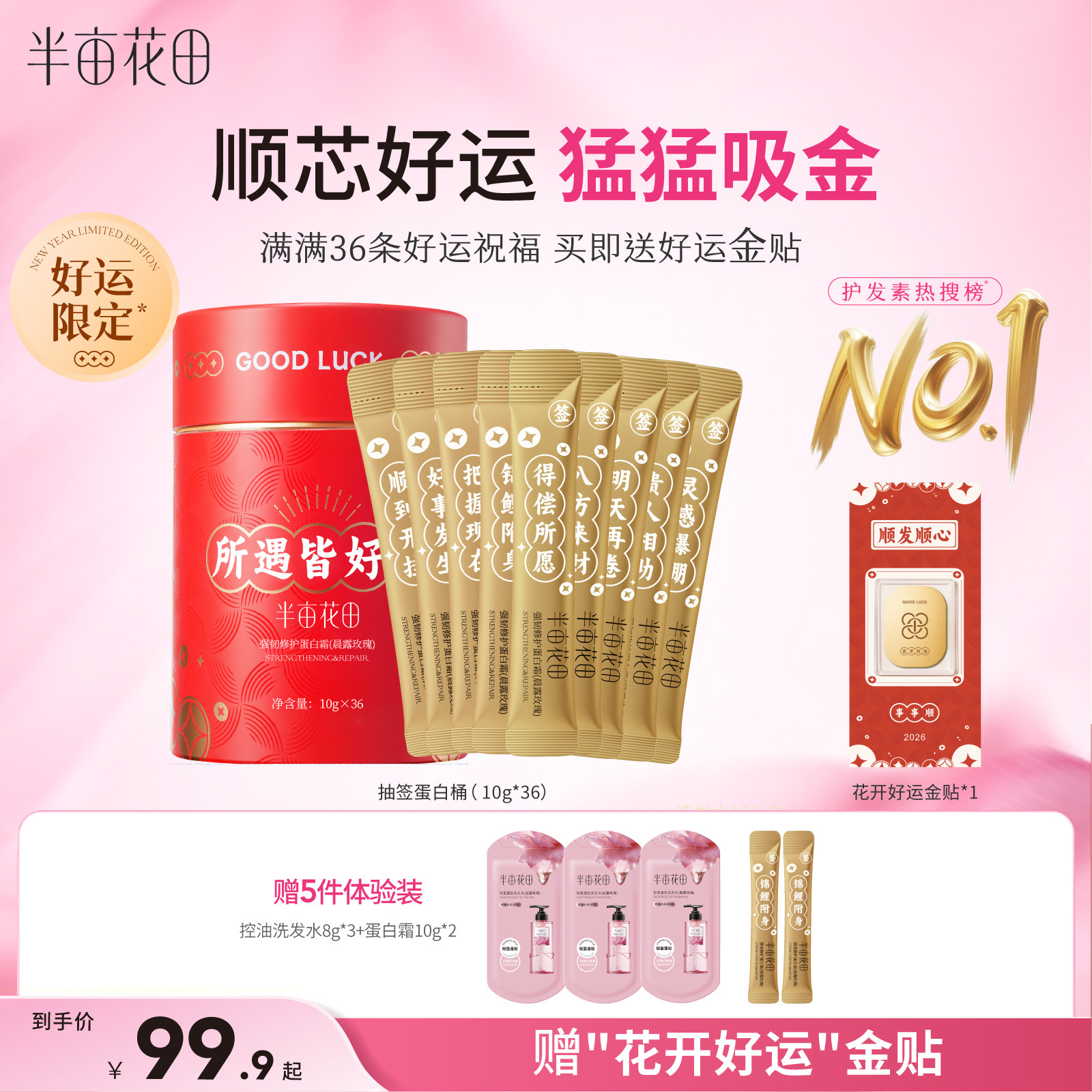 半亩花田发膜染烫蛋白霜强韧修护毛躁干枯减断发补水护发素