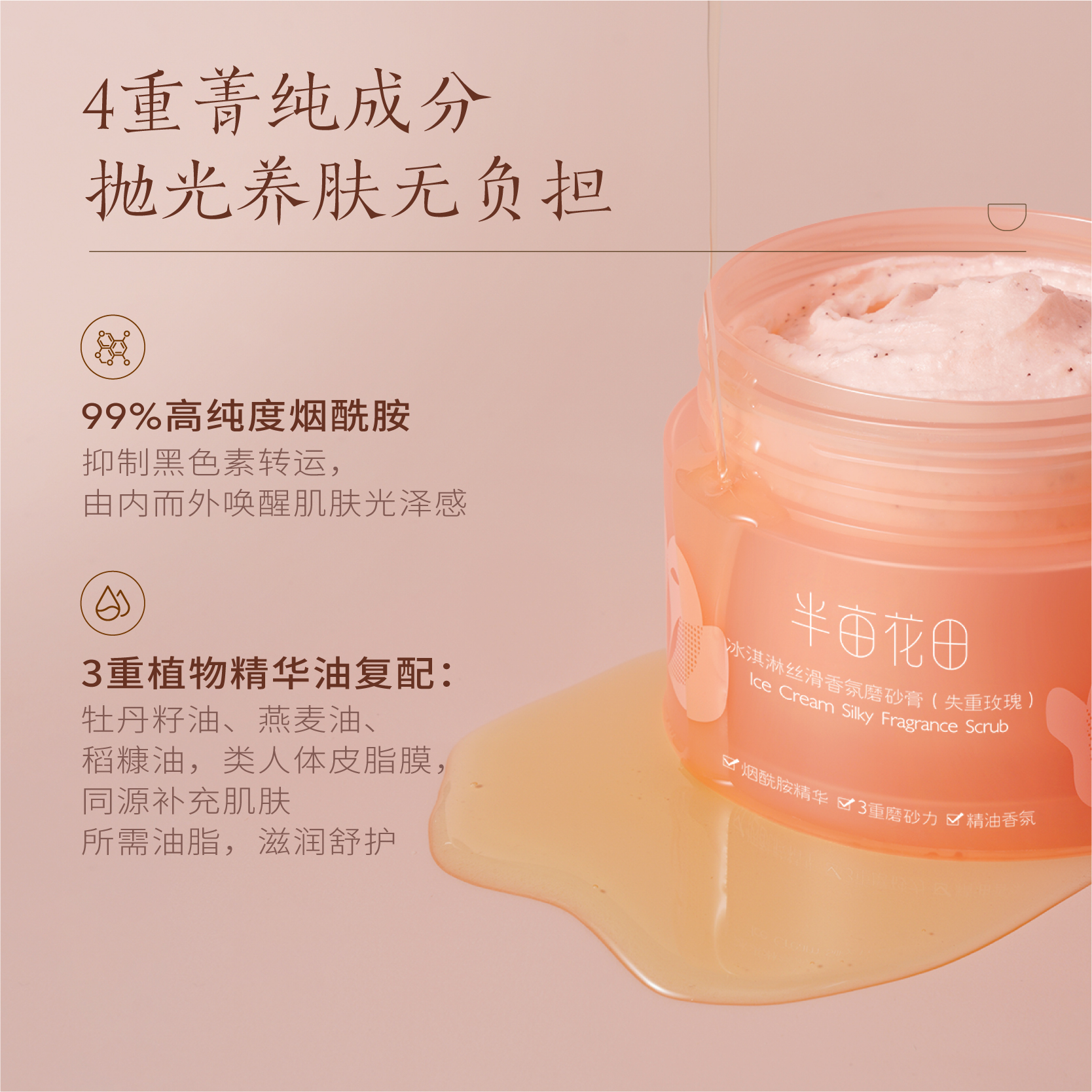 半亩花田冰淇淋沐浴露磨砂膏250g
