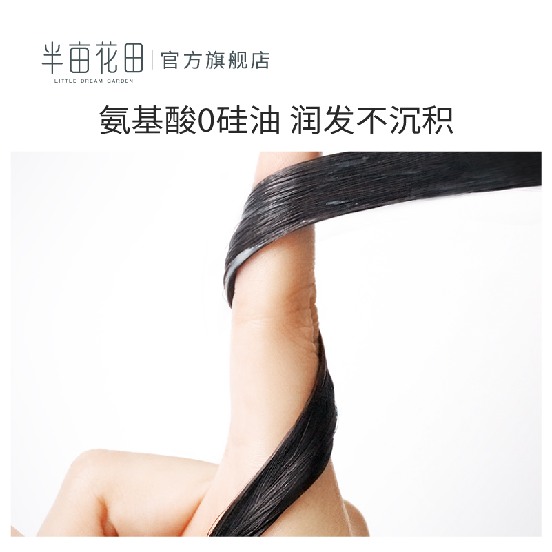 半亩花田旗舰店半亩花田氨基酸修护滋养护发素女香味持久烫染修复顺滑男改善毛躁0