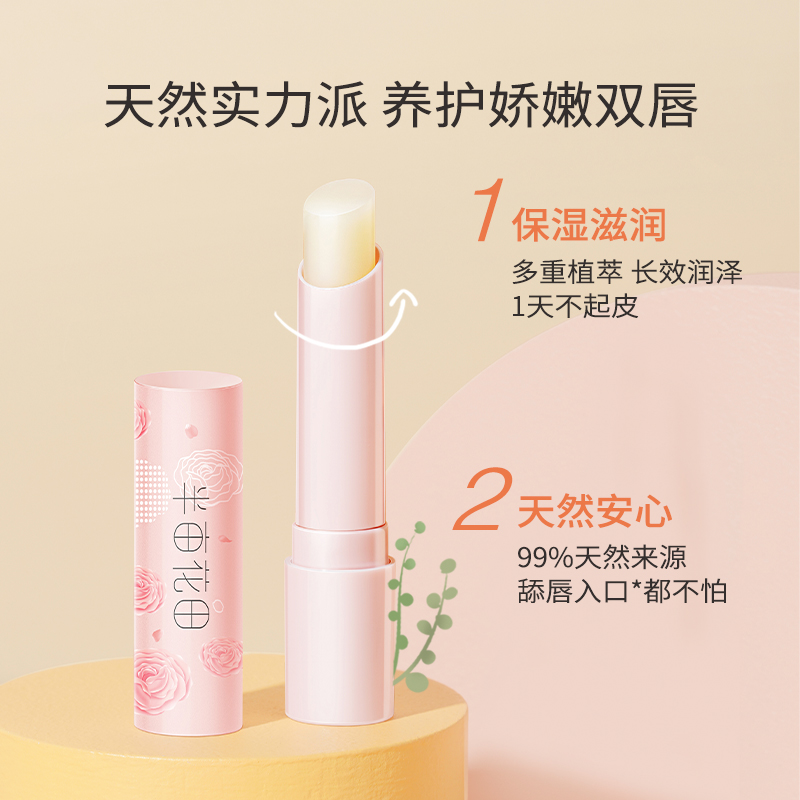 半亩花田旗舰店半亩花田润唇膏保湿滋润唇部补水防干裂男女护唇膏正品秋冬2