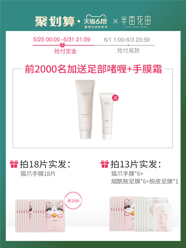 半亩花田旗舰店【618预售】半亩花田手膜足膜嫩白补水保湿细纹手部护理保养套装0