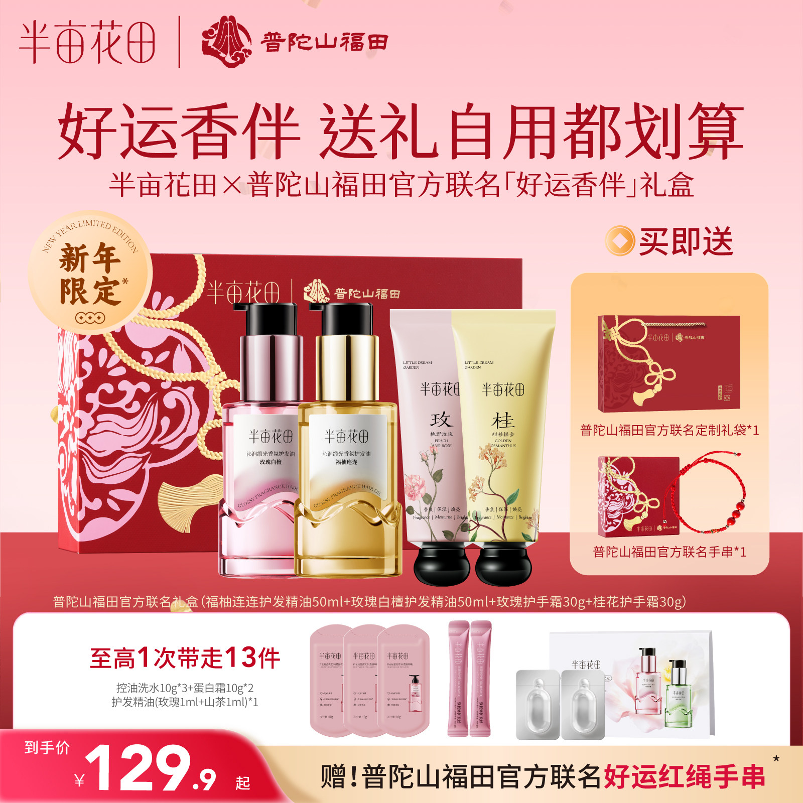 【新年礼物】半亩花田护发精油卷发柔顺滑干枯毛躁修护礼物礼盒,淘宝优惠券,粉丝福利购,淘宝优惠卷