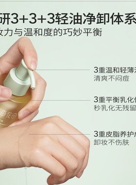 半亩花田卸妆油清爽不闷痘