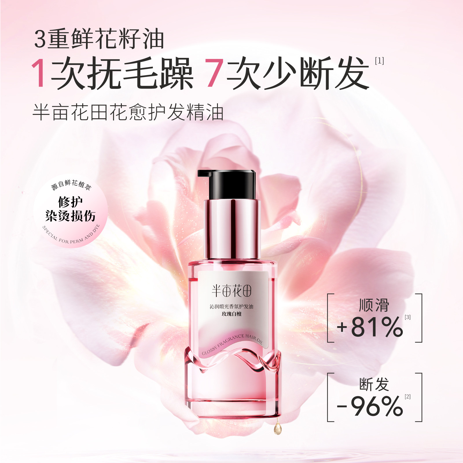 【天猫u先】新品尝鲜 半亩花田花愈护发精油体验装2ml*2,淘宝优惠券,粉丝福利购,淘宝优惠卷