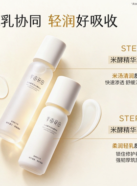 半亩花田敏感肌水乳舒缓保湿