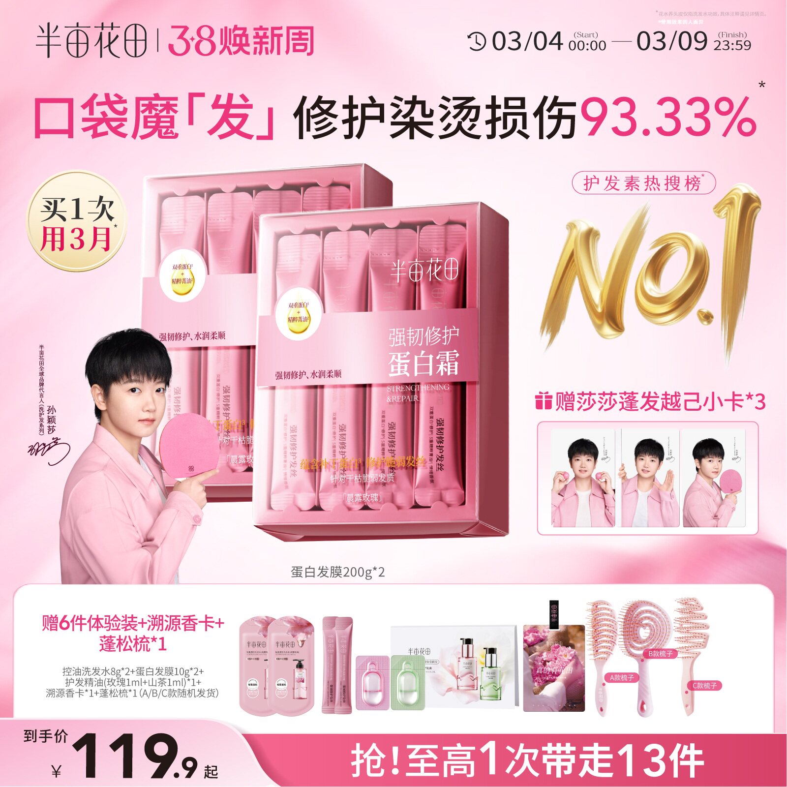 【38女神节】半亩花田发膜蛋白霜强韧修护毛躁干枯减断发护发素