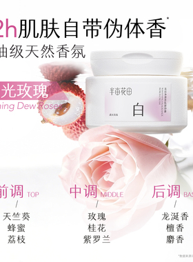 半亩花田美白磨砂膏，14天白嫩滑