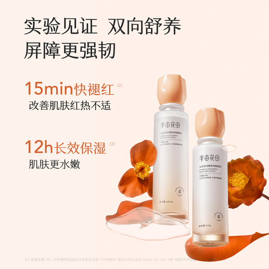 Half acre of flower fields, sensitive skin, moisturizing