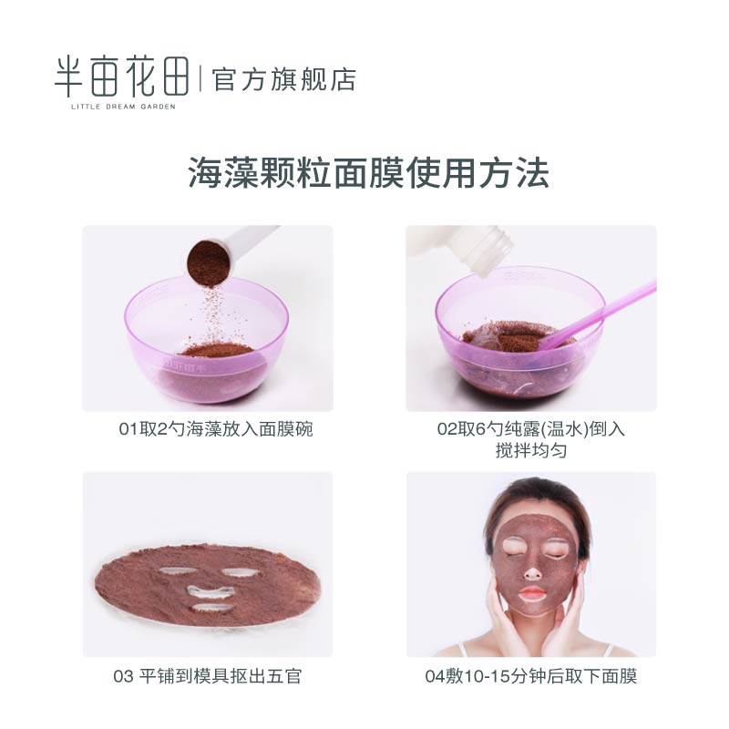 半亩花田旗舰店半亩花田海藻面膜女纯小颗粒天然补水保湿清洁免洗孕妇睡眠海澡泥2
