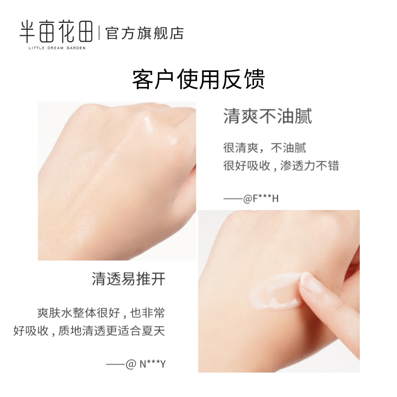 半亩花田旗舰店半亩花田舒缓修护爽肤水控油收缩毛孔补水保湿清爽化妆水护肤品女2