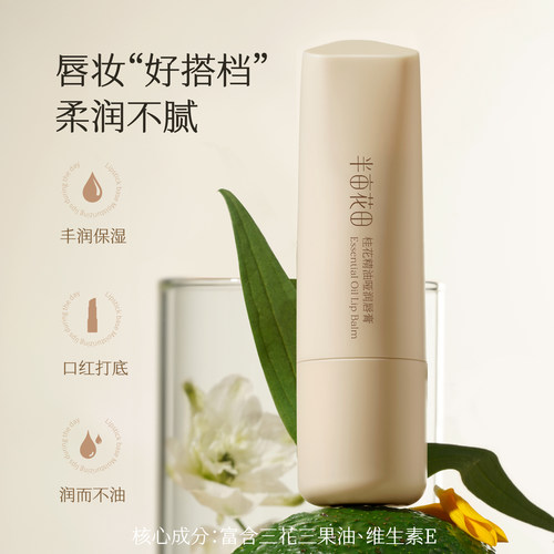 半亩花田精油润唇膏女保湿滋润护唇补水淡化唇纹唇膜官方正品旗舰 - 图2