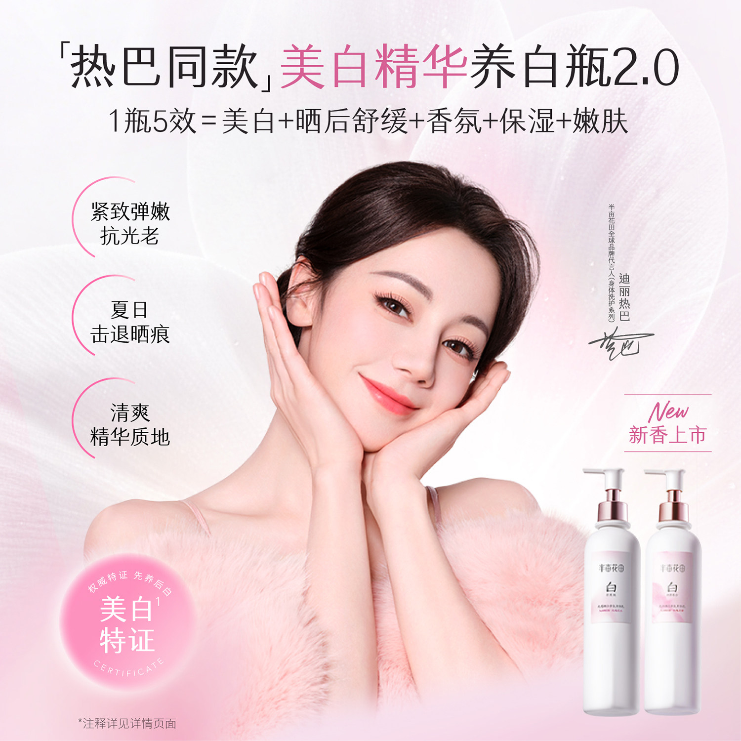 【King哥推荐】半亩花田光感嫩白香氛身体乳持久保湿留香wl