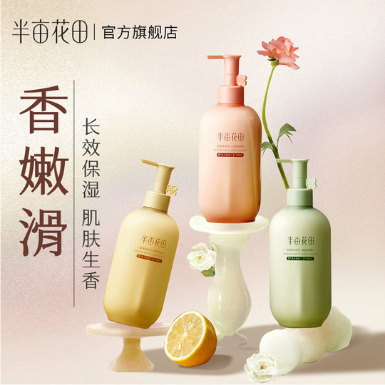 半亩花田倍润身体乳保湿滋润女皮肤干燥舒缓修护冬润肤乳持久留香