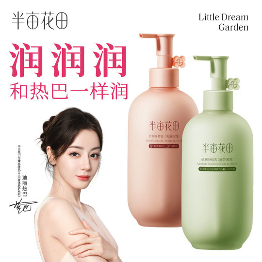 半亩花田倍润身体乳保湿滋润女皮肤干燥舒缓修护冬润肤乳持久留香