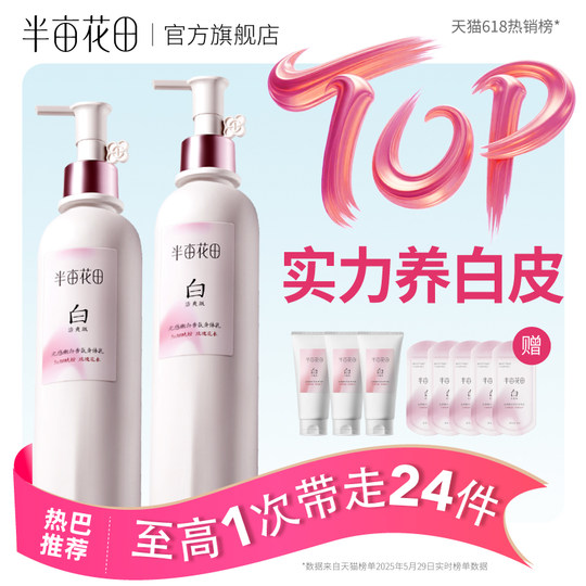 Reba's same half-acre flower field whitening body lotion moisturizing and moisturizing nicotinic acid amide moisturizing lotion for women with dry skin