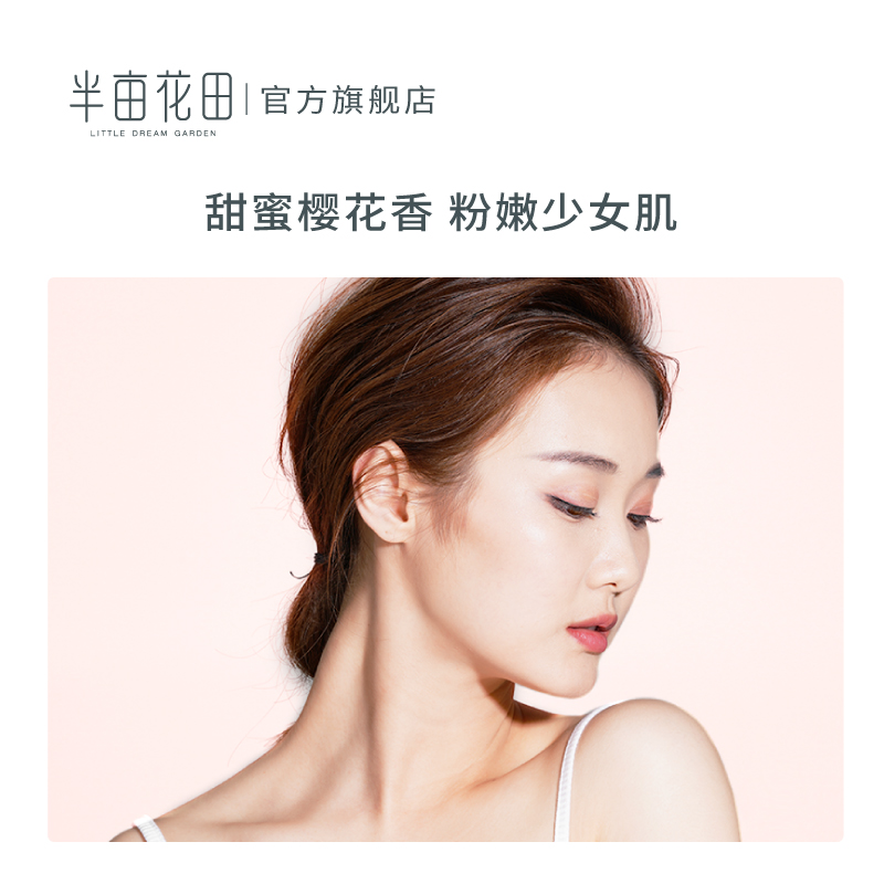 半亩花田旗舰店半亩花田烟酰胺身体乳保湿滋润香体润肤补水男女全身白持久留香2