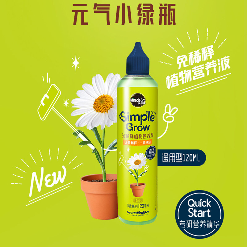 美乐棵小绿瓶植物免稀释营养液家用养花肥料盆栽通用型绿萝复合肥,淘宝优惠券,粉丝福利购,淘宝优惠卷