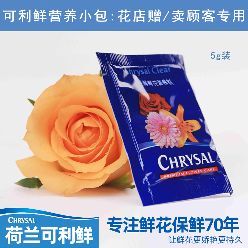 可利鲜鲜花保鲜剂清亮小瓶250ml加强型开花液营养液 通用型小袋装,淘宝优惠券,粉丝福利购,淘宝优惠卷