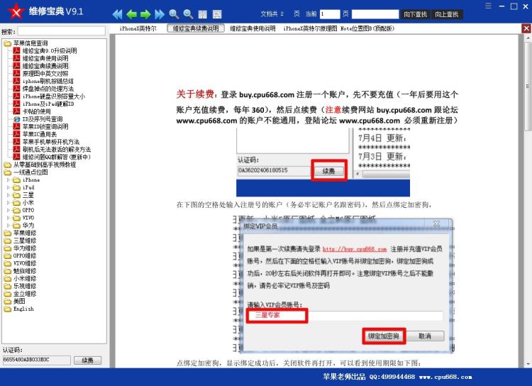 维修宝典电子图账号版维修图纸培训一线通点位图-图0