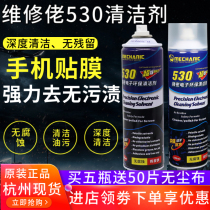 Maintenance guy 530 cleanser mobile phone computer motherboard cleanser single eye camera screen circuit board cleanser