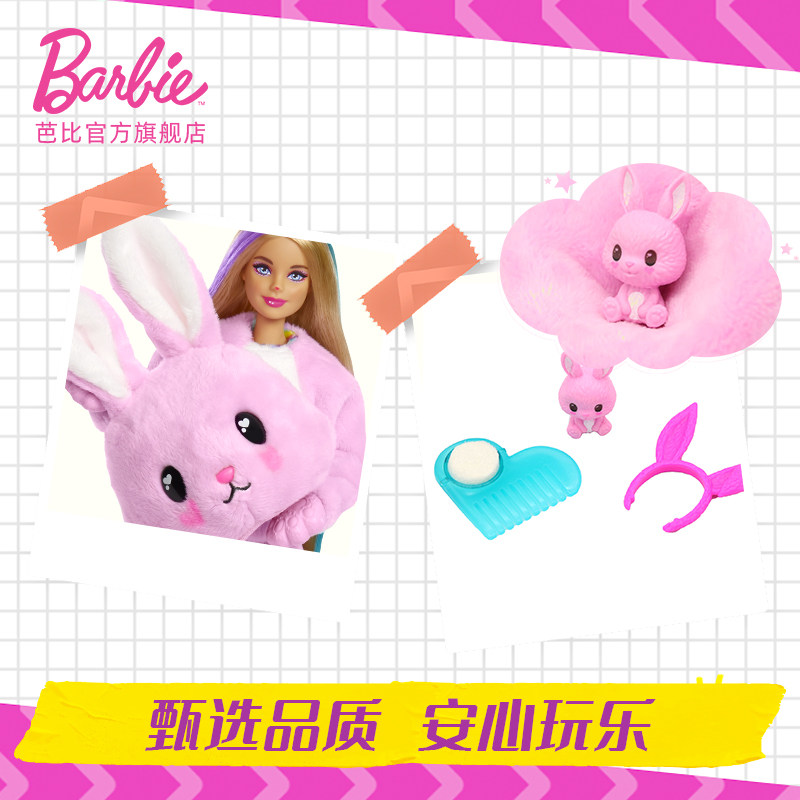 芭比娃娃惊喜萌宠盲盒变色换装兔子 睿明熙玩具娃娃/配件