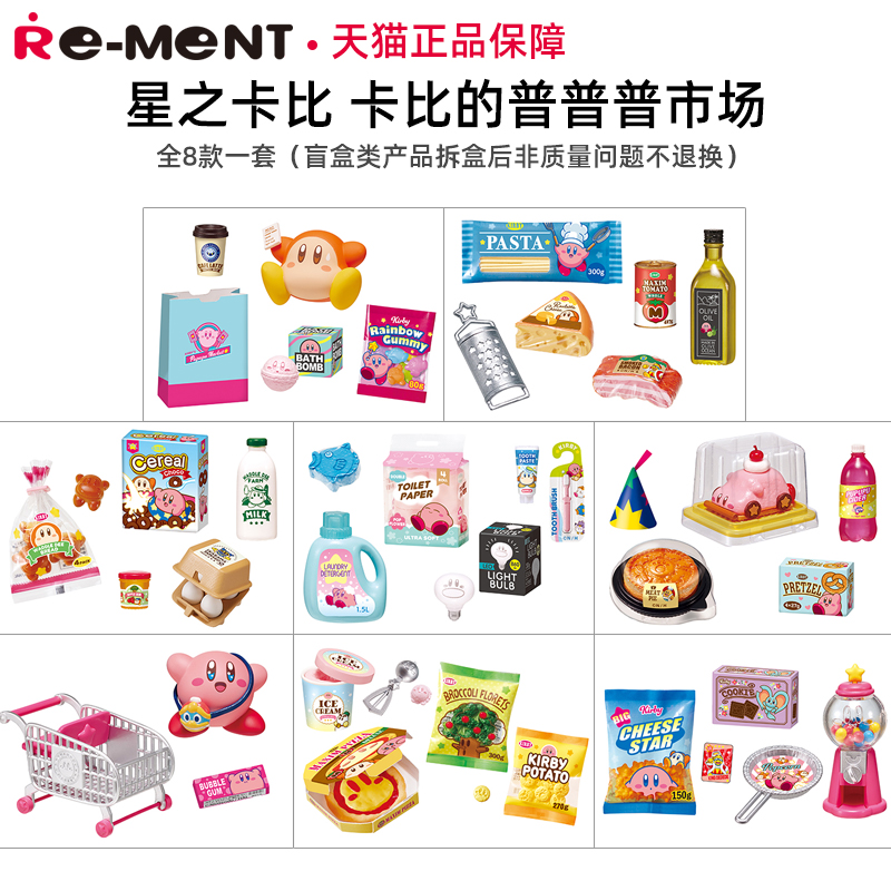 re-ment星之卡比的普普普市场超市便利店rement微缩食玩场景盒蛋 - 图0