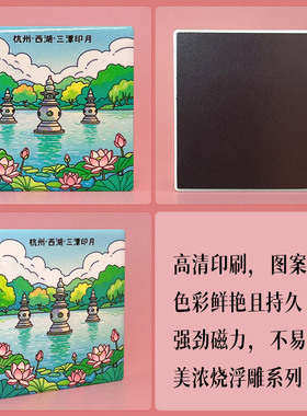 杭州西湖灵隐卡通陶瓷浮雕冰箱贴