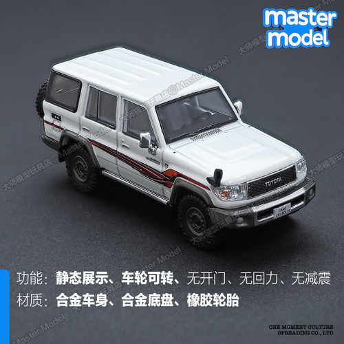 麦思迪1/64 丰田陆地巡洋舰LC76越野车1994 收藏摆件合金汽车模型 - 图0