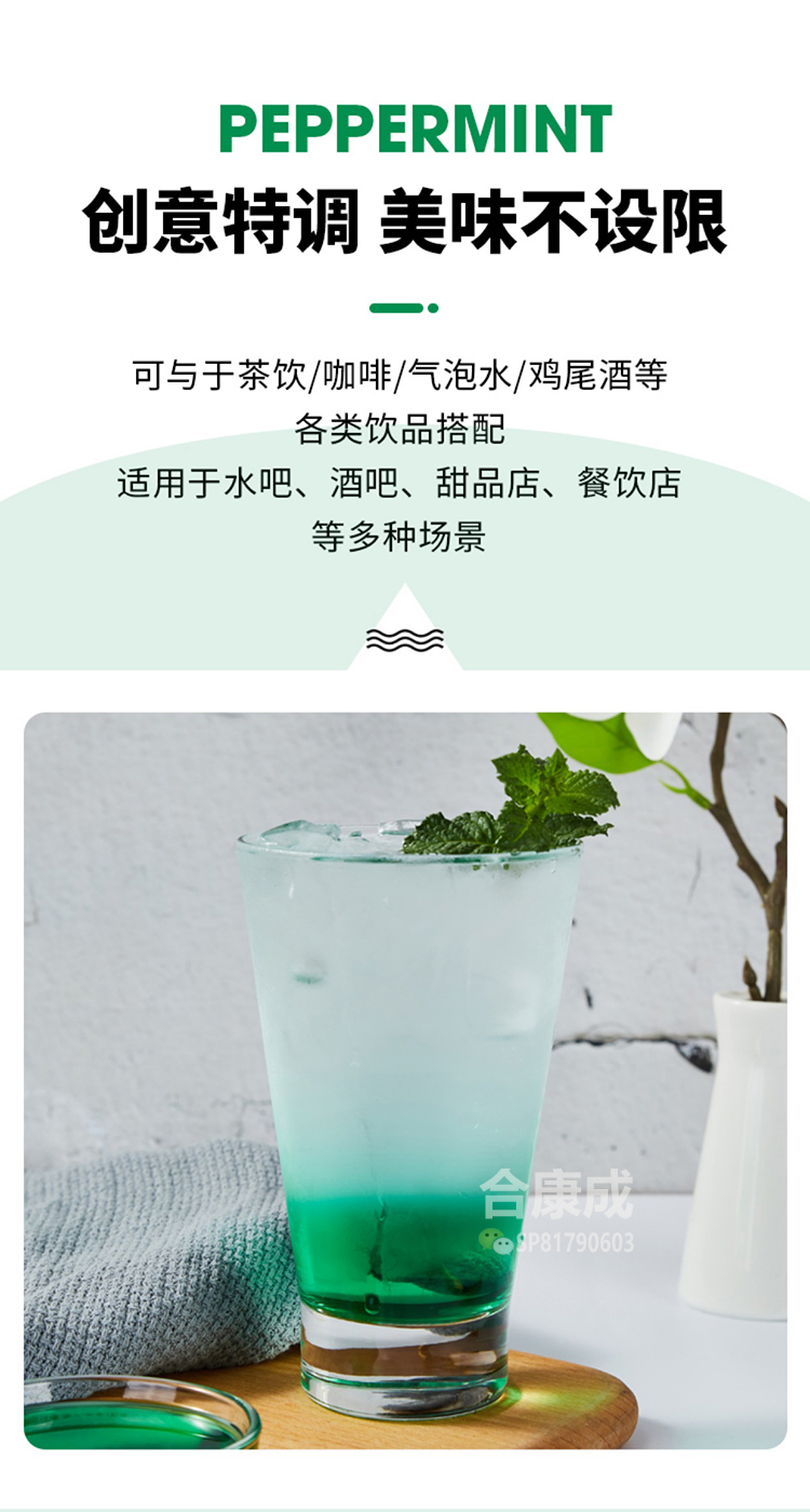 合康成薄荷香蜜750ml风味糖浆酒吧咖啡奶茶店冲调饮品原料 - 图2