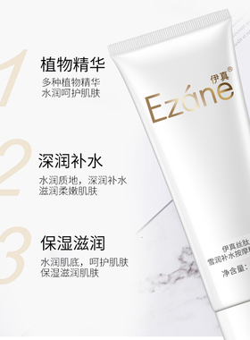 伊真美容院化妆品丝肽雪润按摩