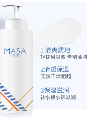 MASA玛萨冰泉水润液补水保湿