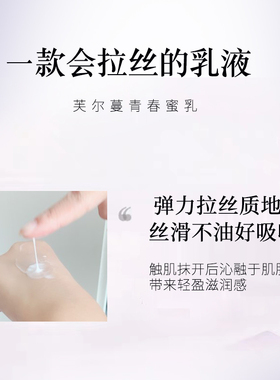 芙尔蔓青春蜜乳100ml补水保湿乳