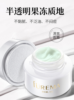 芙尔蔓绿洲水嫩精纯霜50g