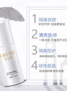 芙尔蔓优颜隔离乳40ml