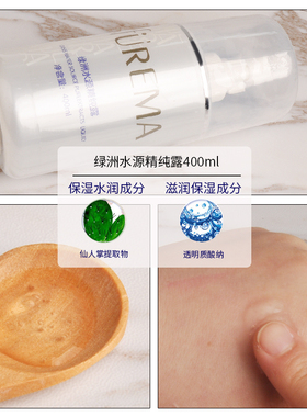 芙尔蔓清爽补水保湿精纯露400ml