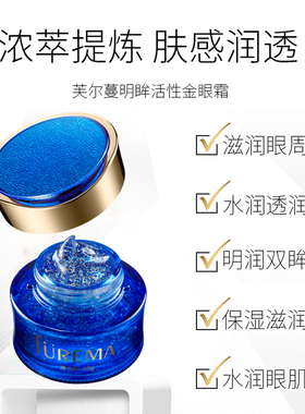 果冻眼霜芙尔蔓明眸活性金眼霜