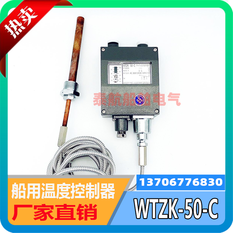 船用压力式温度控制器WTZK-50-C温控器5M线全量程40-80℃60-100℃ - 图3