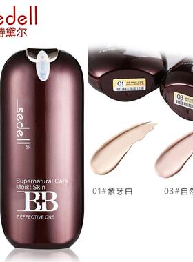 蜗牛滋润隔离粉底定妆遮痘印BB霜