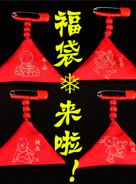 男女棉麻三角形福袋吊坠儿童
