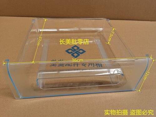 美菱冰箱配件冷冻抽屉盒子BCD-213ZE3BD221ZE3BD221UE3CX216ZE3BN - 图1