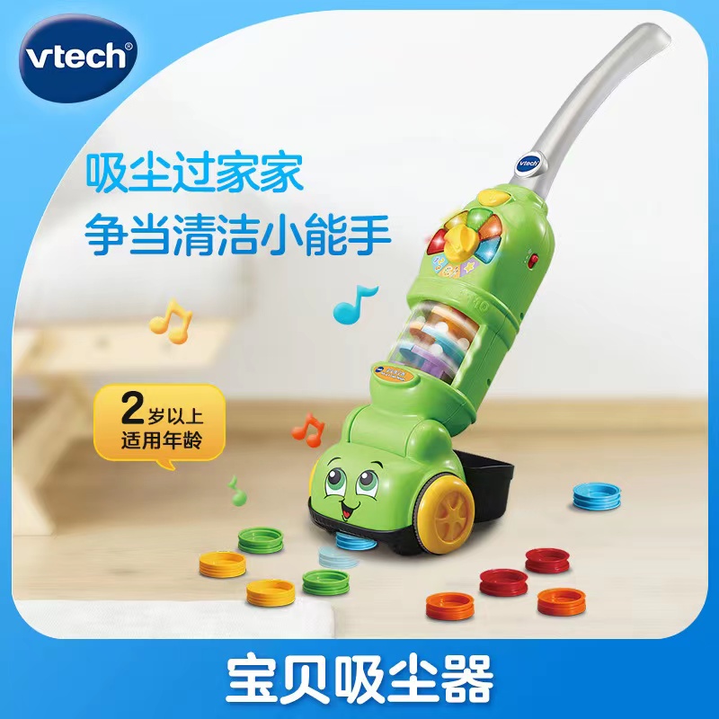 VTech伟易达宝宝吸尘器儿童声光手推车益智仿真收纳过家家玩具-图2