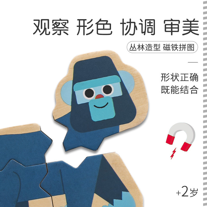 Djeco丛林动物磁铁磁性拼图1-2-3岁磁力木质积木宝宝认知益智玩具,淘宝优惠券,粉丝福利购,淘宝优惠卷