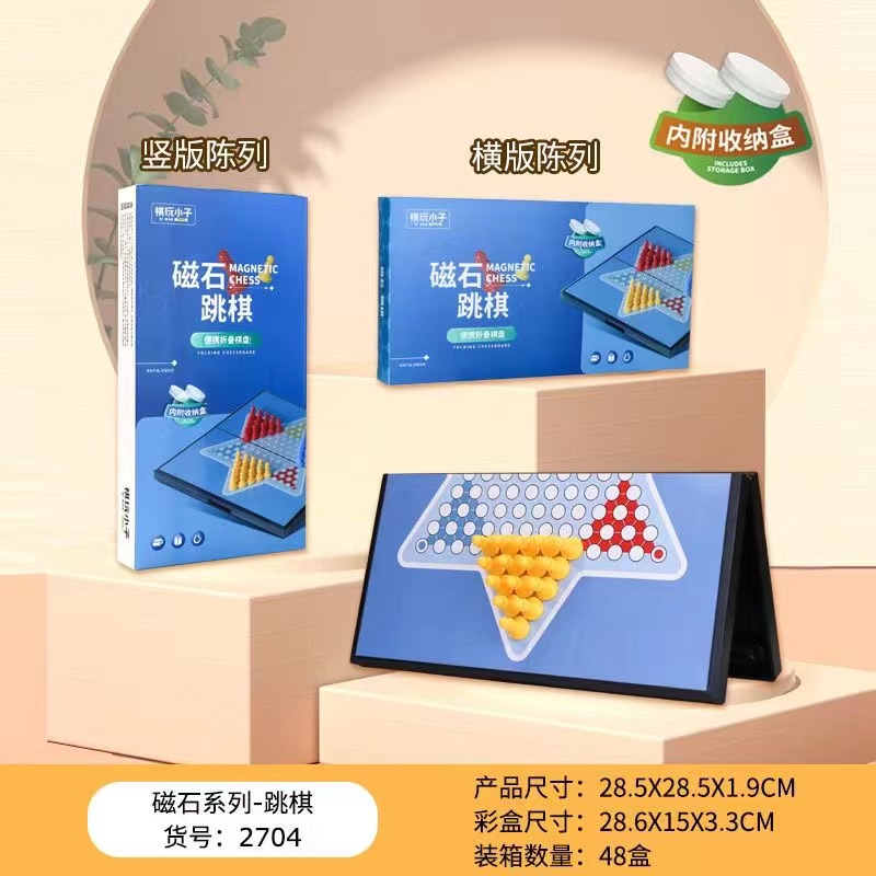 棋玩小子大号折叠盘磁石跳棋象棋斗兽棋飞行棋五子棋围棋陆战棋-图0