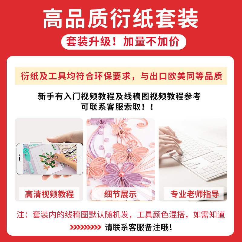 衍纸套装工具材料包成人手工diy衍纸画线稿图衍纸条学生初学者 - 图1